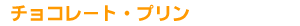 �`���R���[�g�E�v����
