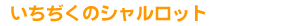 ���������̃V�������b�g