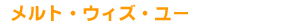 �����g�E�E�B�Y�E���[